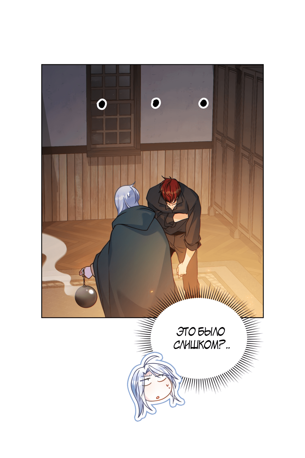 Манга Покажи свою статистику! - Глава 22 Страница 42