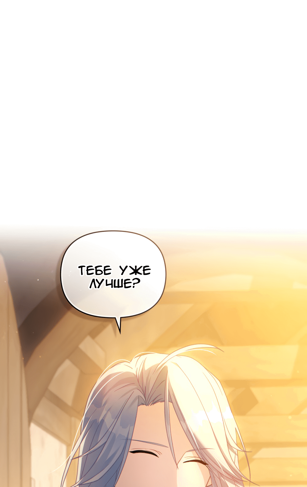 Манга Покажи свою статистику! - Глава 22 Страница 2