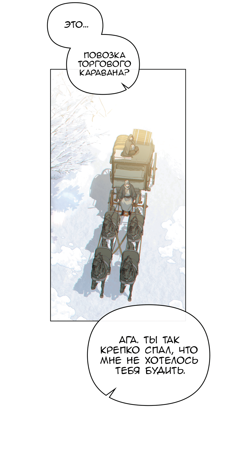 Манга Покажи свою статистику! - Глава 22 Страница 58