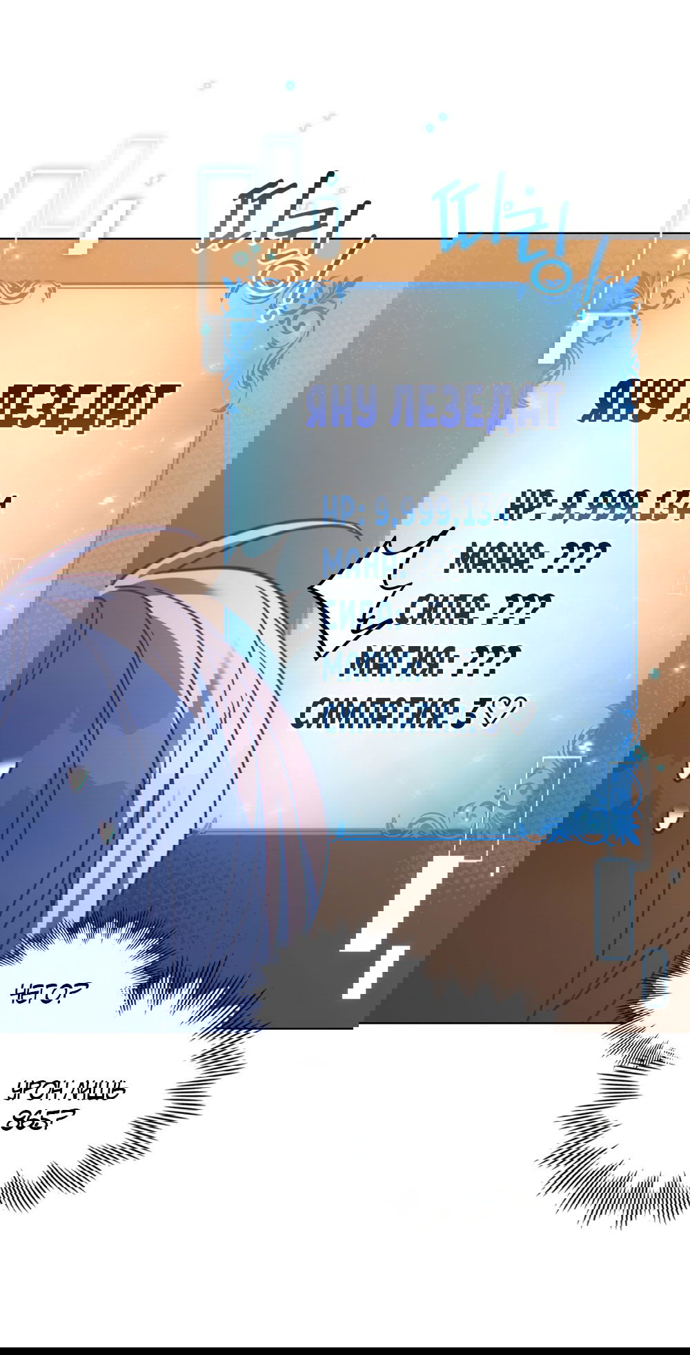 Манга Покажи свою статистику! - Глава 22 Страница 43