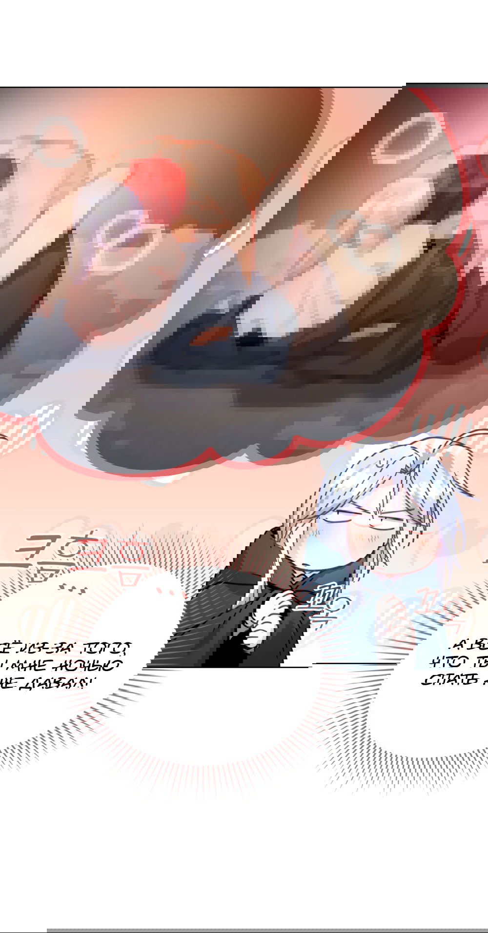 Манга Покажи свою статистику! - Глава 22 Страница 59