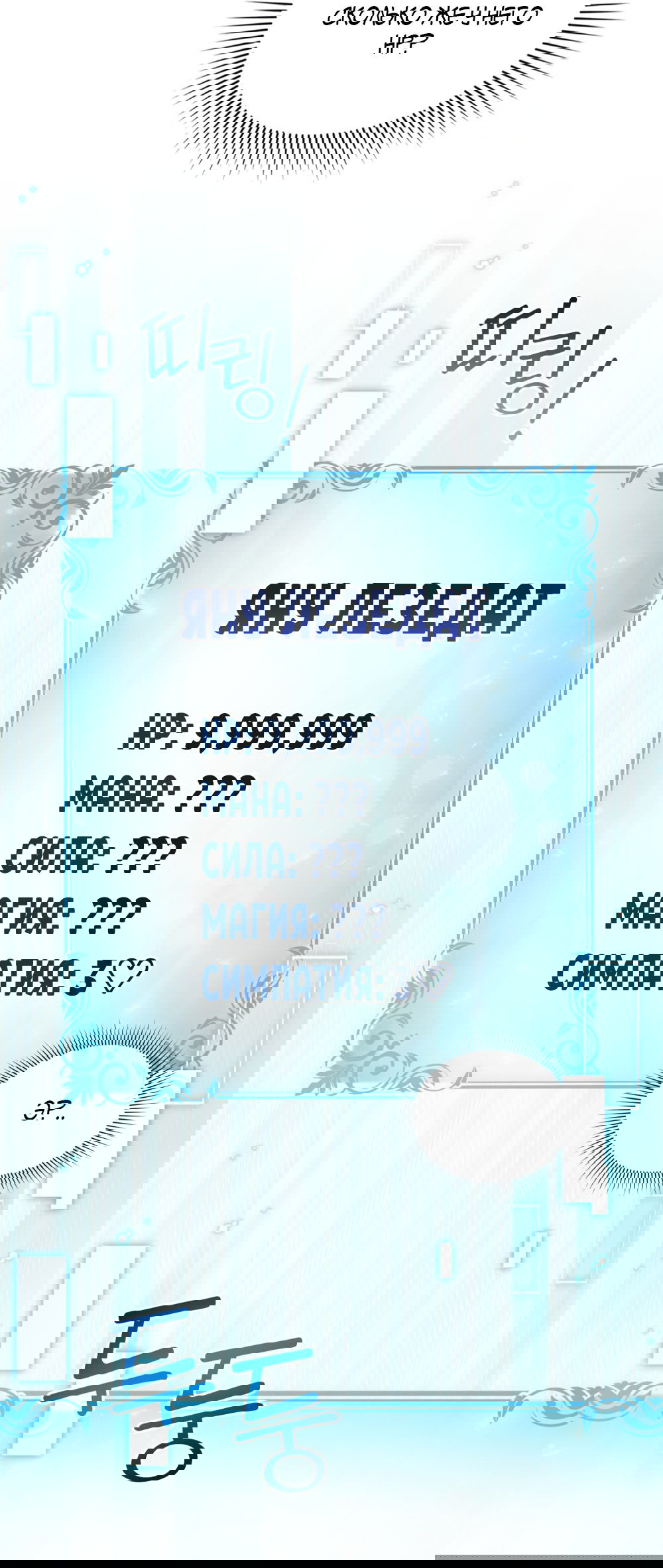 Манга Покажи свою статистику! - Глава 22 Страница 34