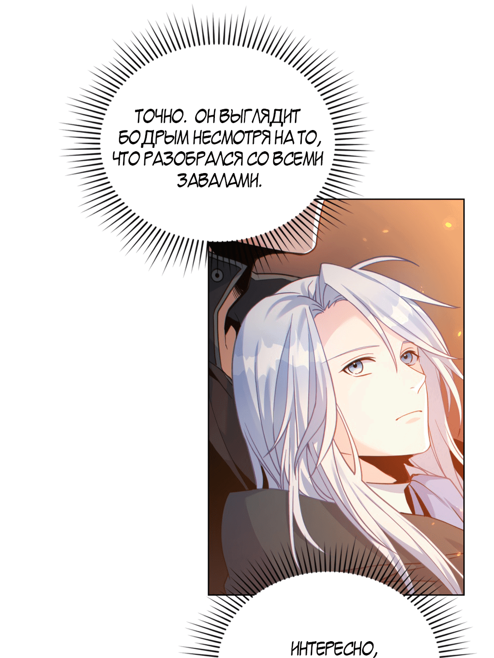 Манга Покажи свою статистику! - Глава 22 Страница 33