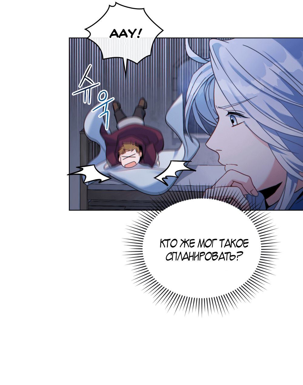 Манга Покажи свою статистику! - Глава 22 Страница 18