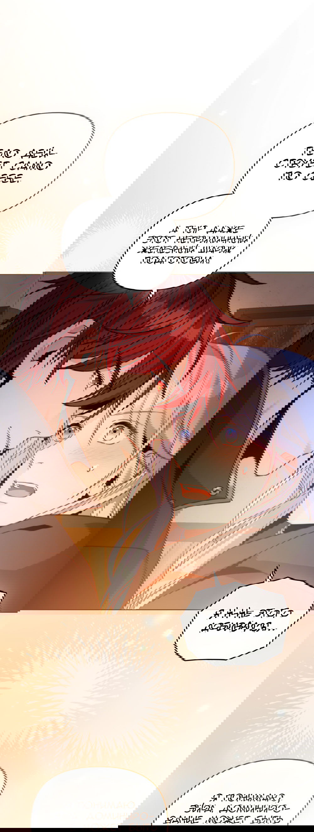 Манга Покажи свою статистику! - Глава 22 Страница 48