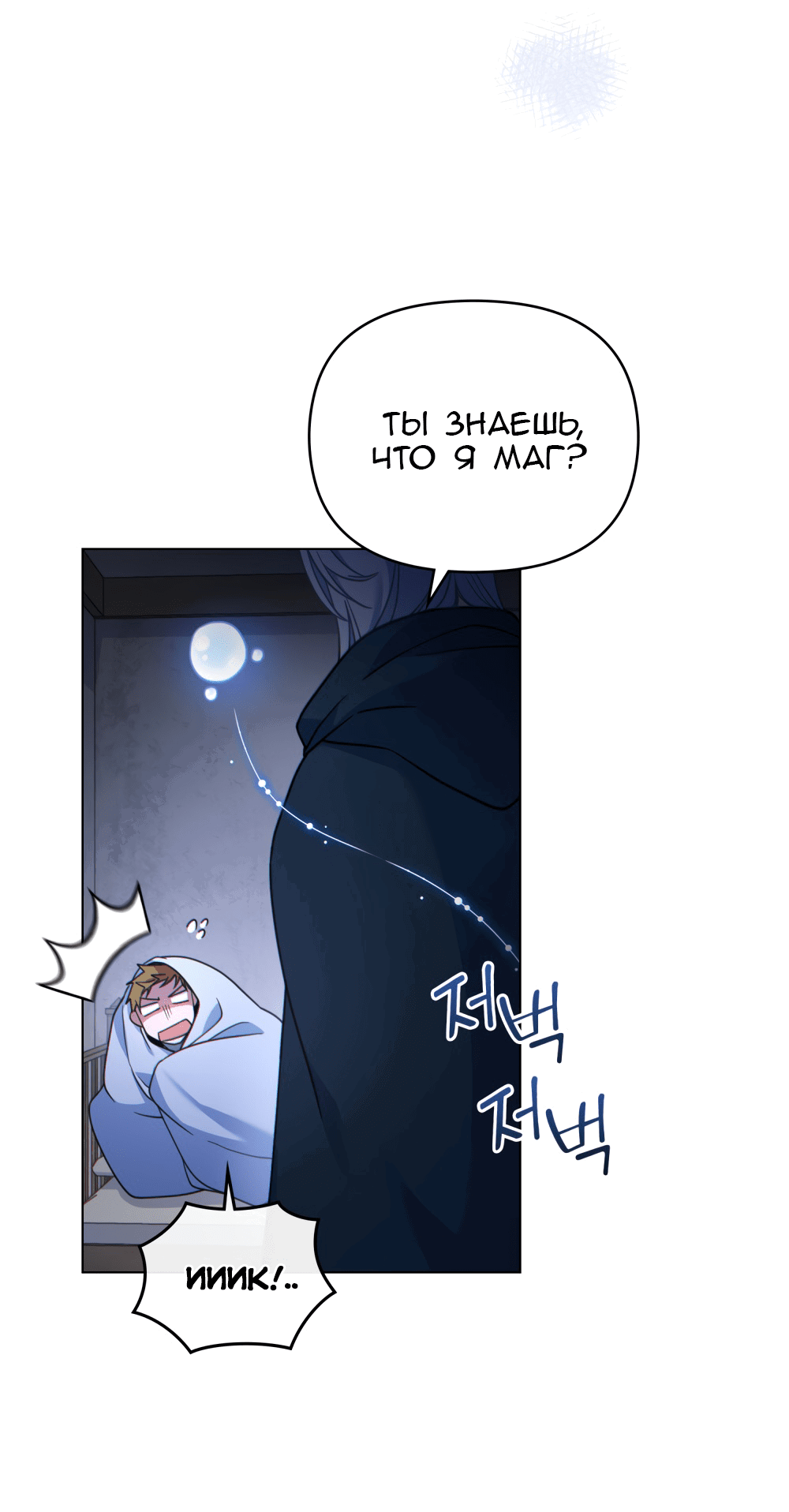 Манга Покажи свою статистику! - Глава 22 Страница 5