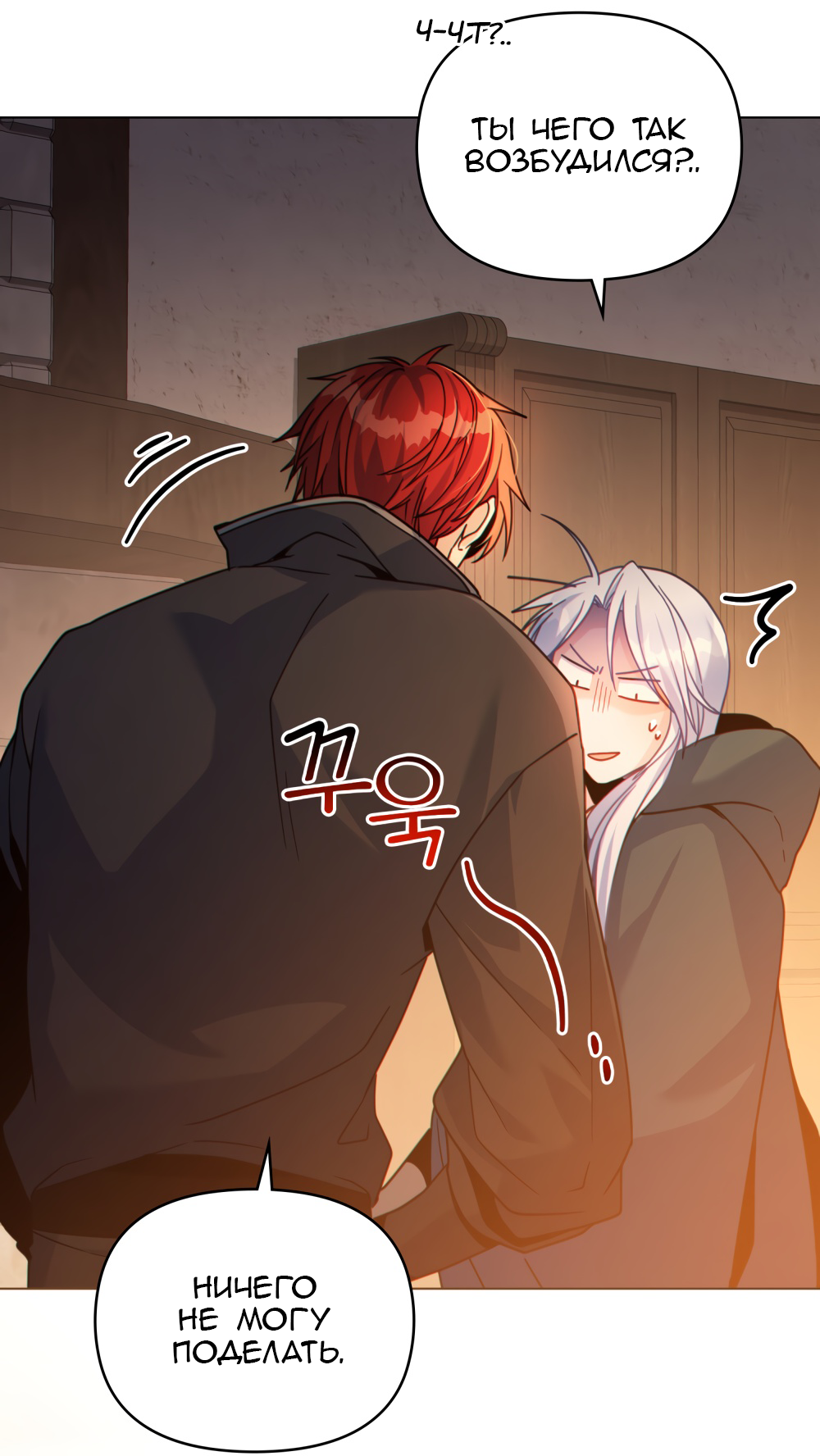 Манга Покажи свою статистику! - Глава 22 Страница 47