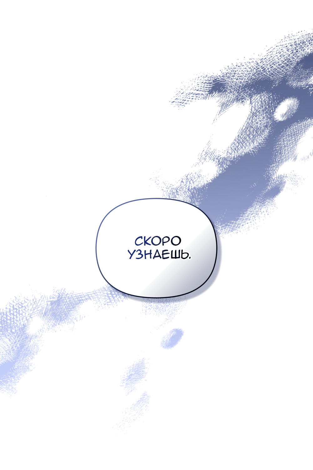 Манга Покажи свою статистику! - Глава 22 Страница 65