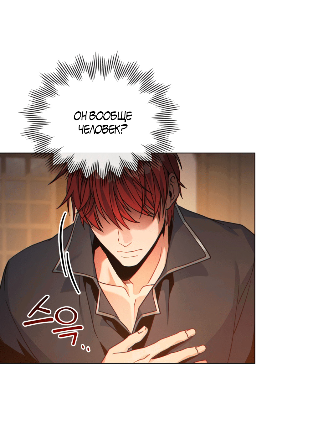 Манга Покажи свою статистику! - Глава 22 Страница 44