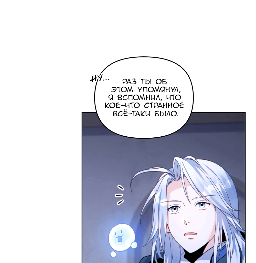 Манга Покажи свою статистику! - Глава 22 Страница 14