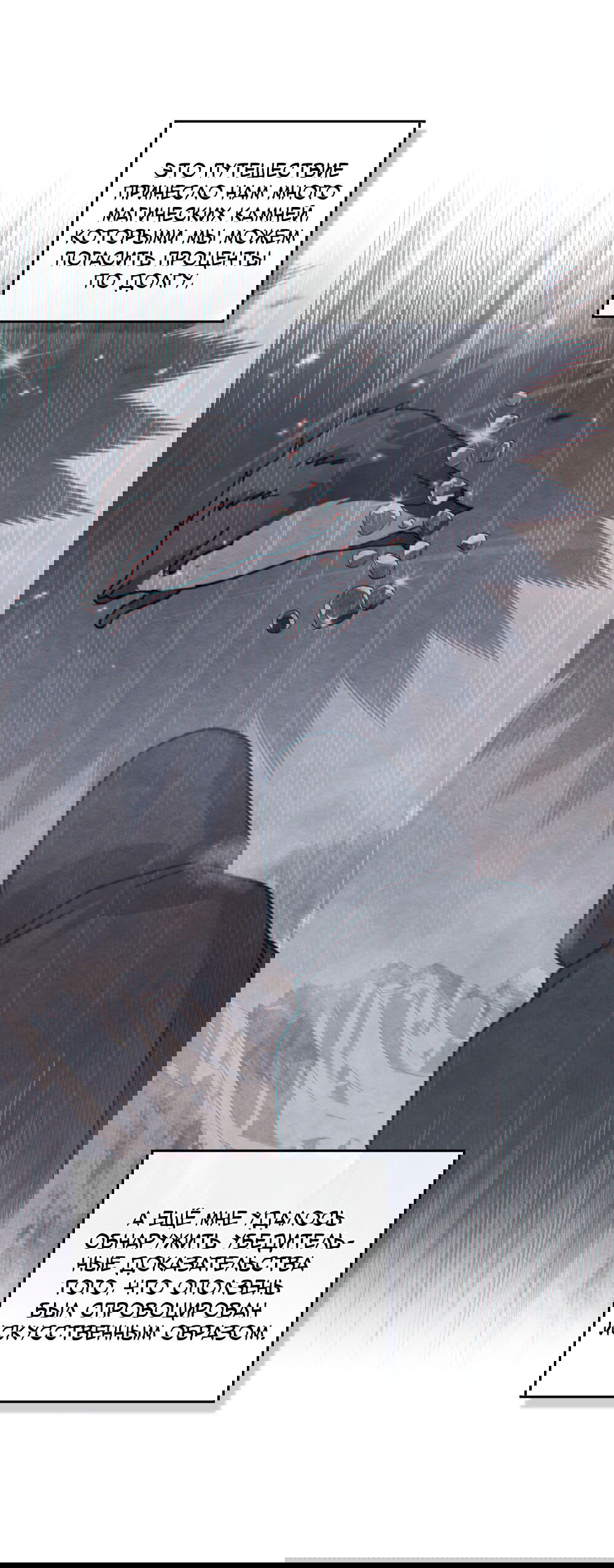 Манга Покажи свою статистику! - Глава 22 Страница 61