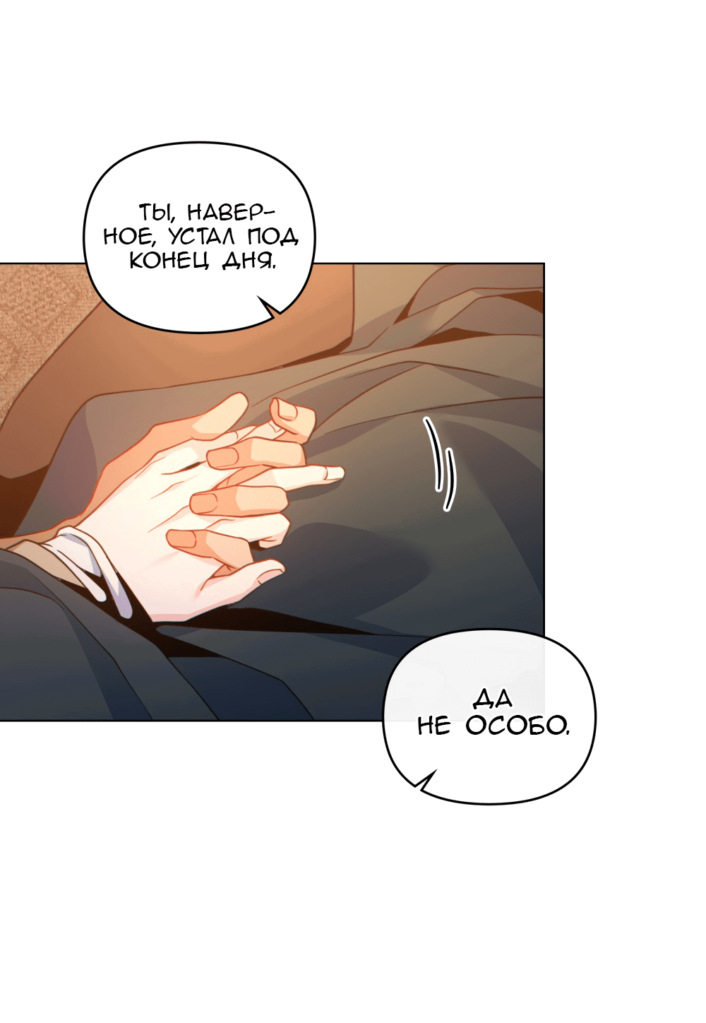 Манга Покажи свою статистику! - Глава 22 Страница 32