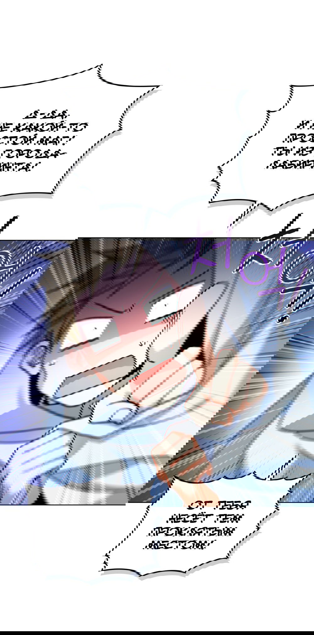 Манга Покажи свою статистику! - Глава 22 Страница 6