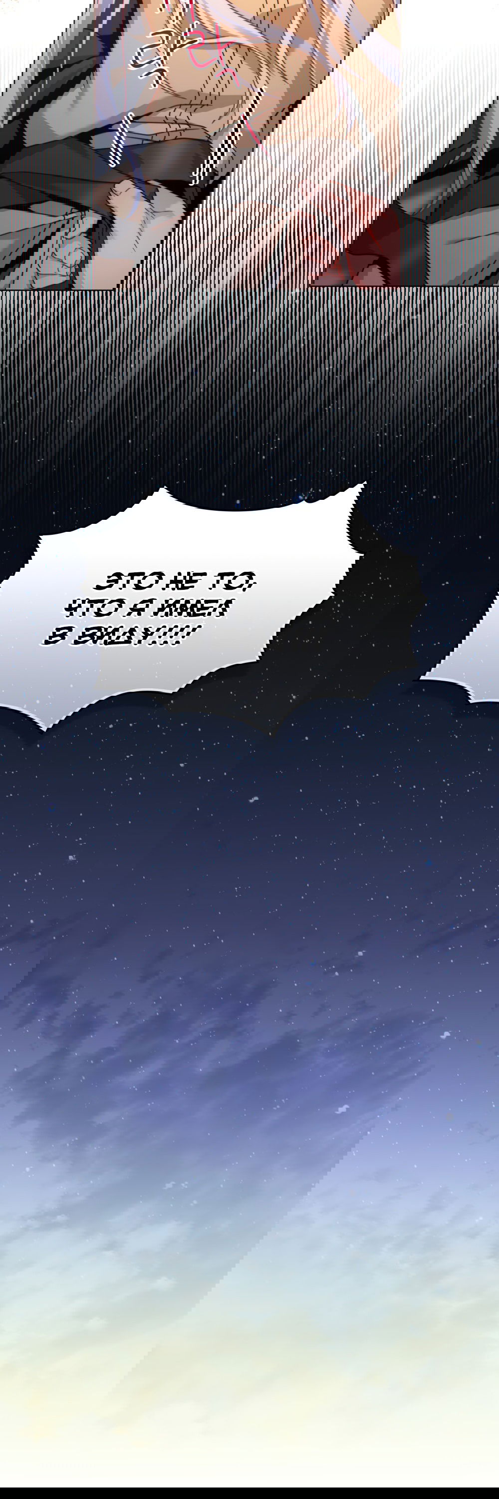 Манга Покажи свою статистику! - Глава 22 Страница 54