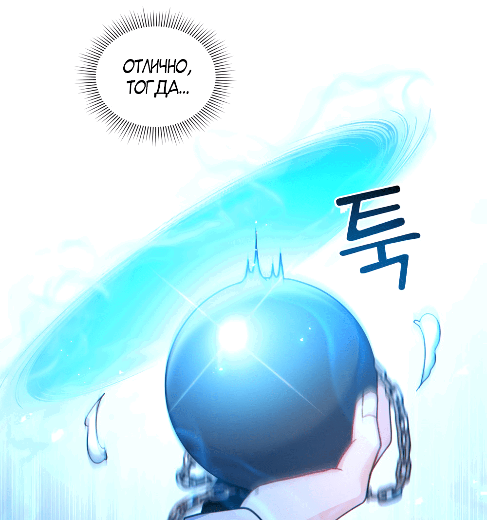 Манга Покажи свою статистику! - Глава 22 Страница 38