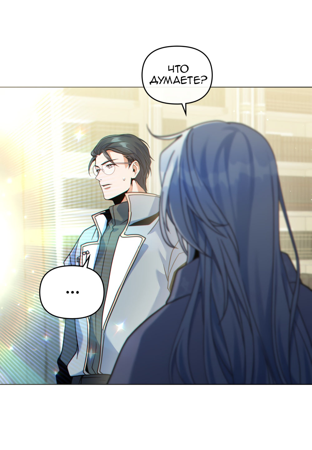 Манга Покажи свою статистику! - Глава 23 Страница 5