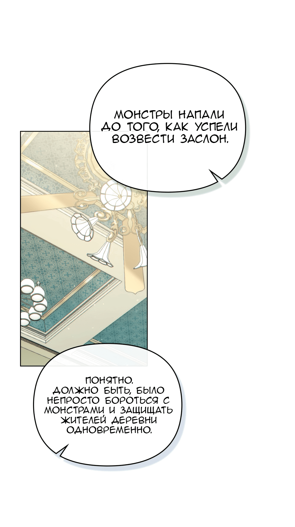 Манга Покажи свою статистику! - Глава 23 Страница 12