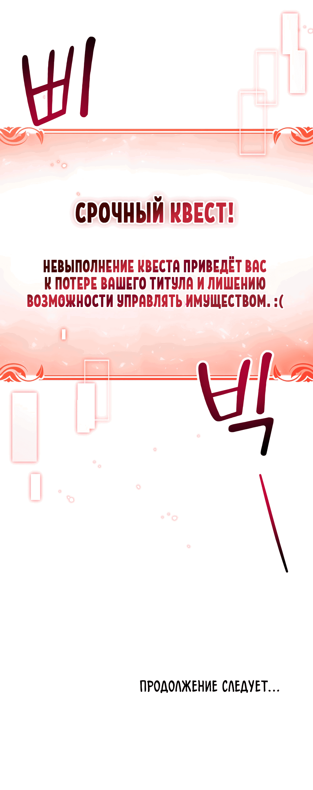 Манга Покажи свою статистику! - Глава 23 Страница 44