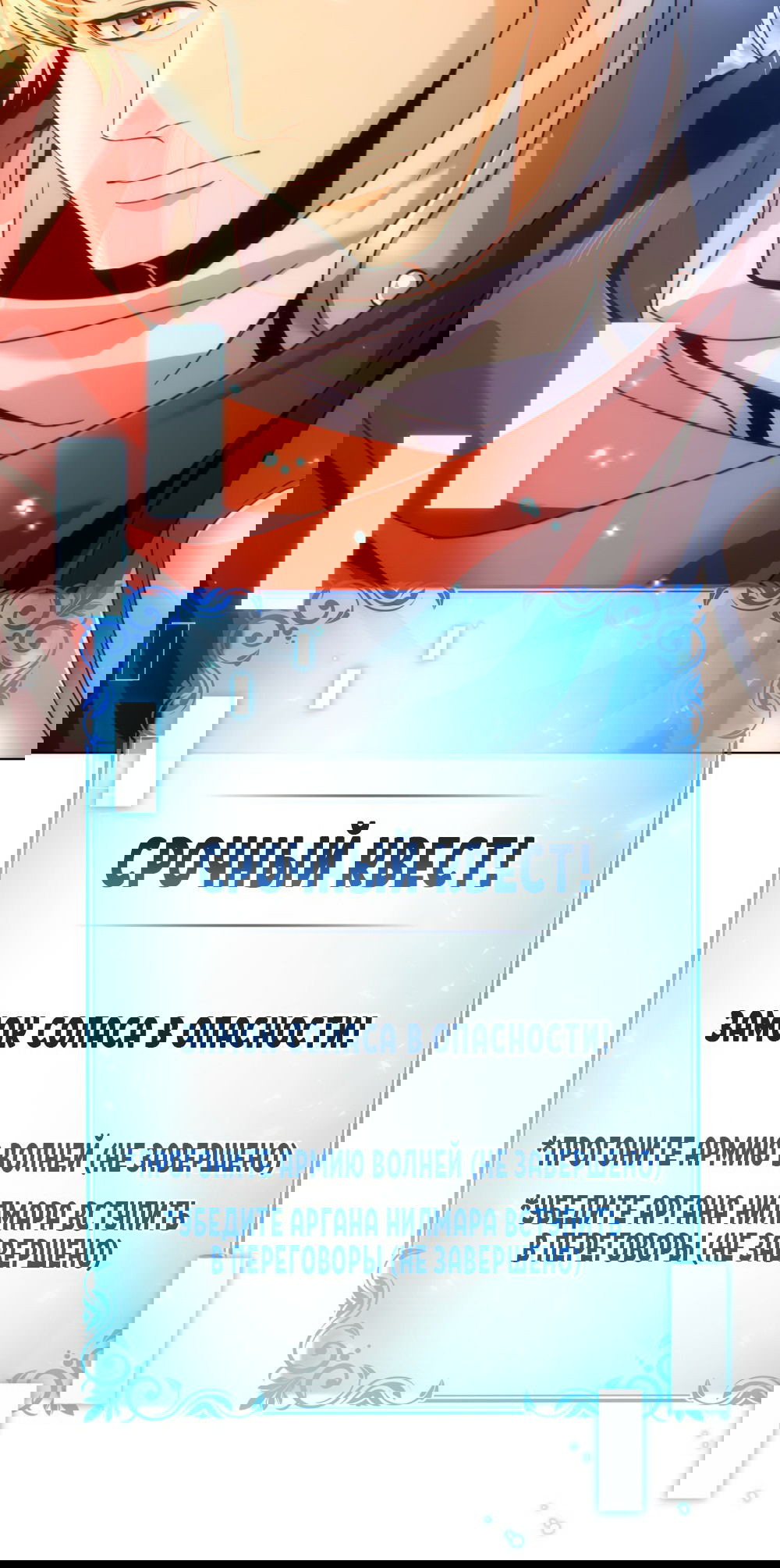 Манга Покажи свою статистику! - Глава 23 Страница 43