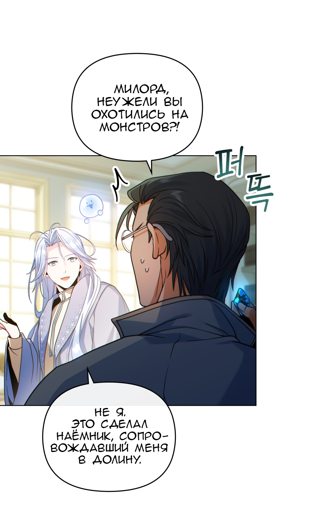 Манга Покажи свою статистику! - Глава 23 Страница 7