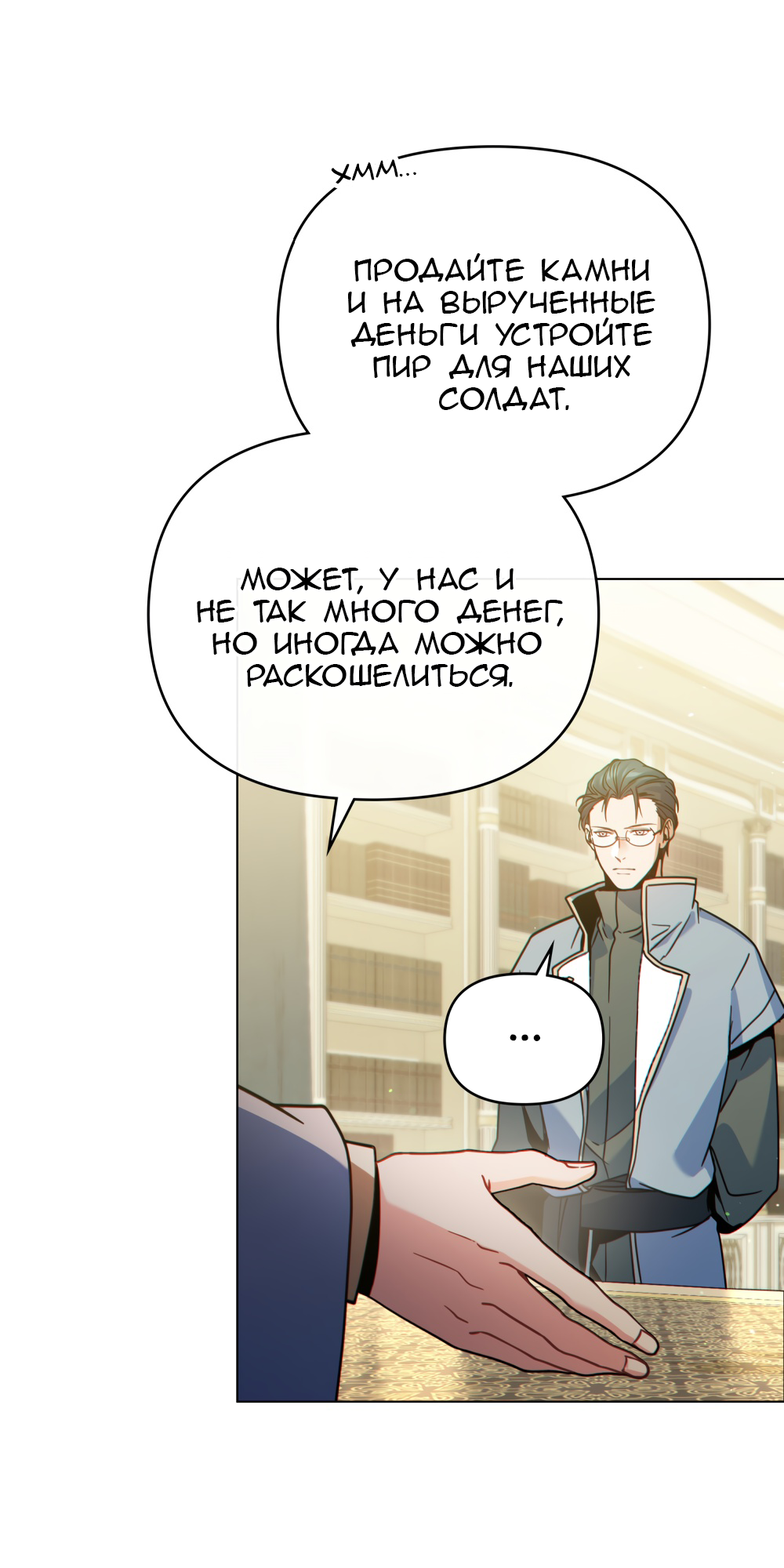 Манга Покажи свою статистику! - Глава 23 Страница 13