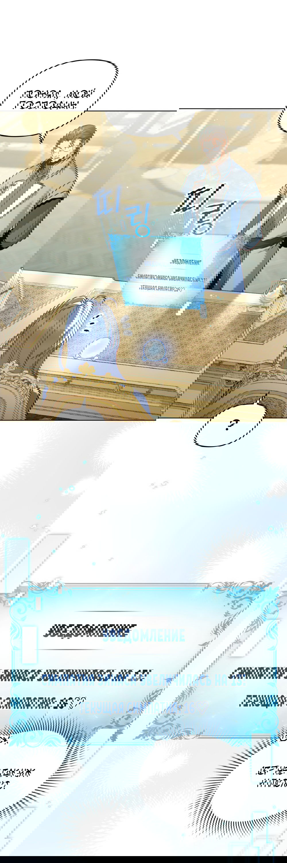 Манга Покажи свою статистику! - Глава 23 Страница 14