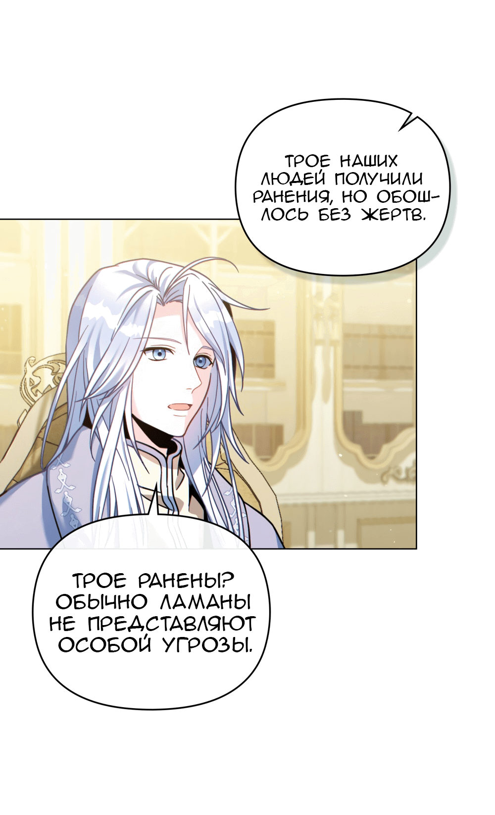 Манга Покажи свою статистику! - Глава 23 Страница 11