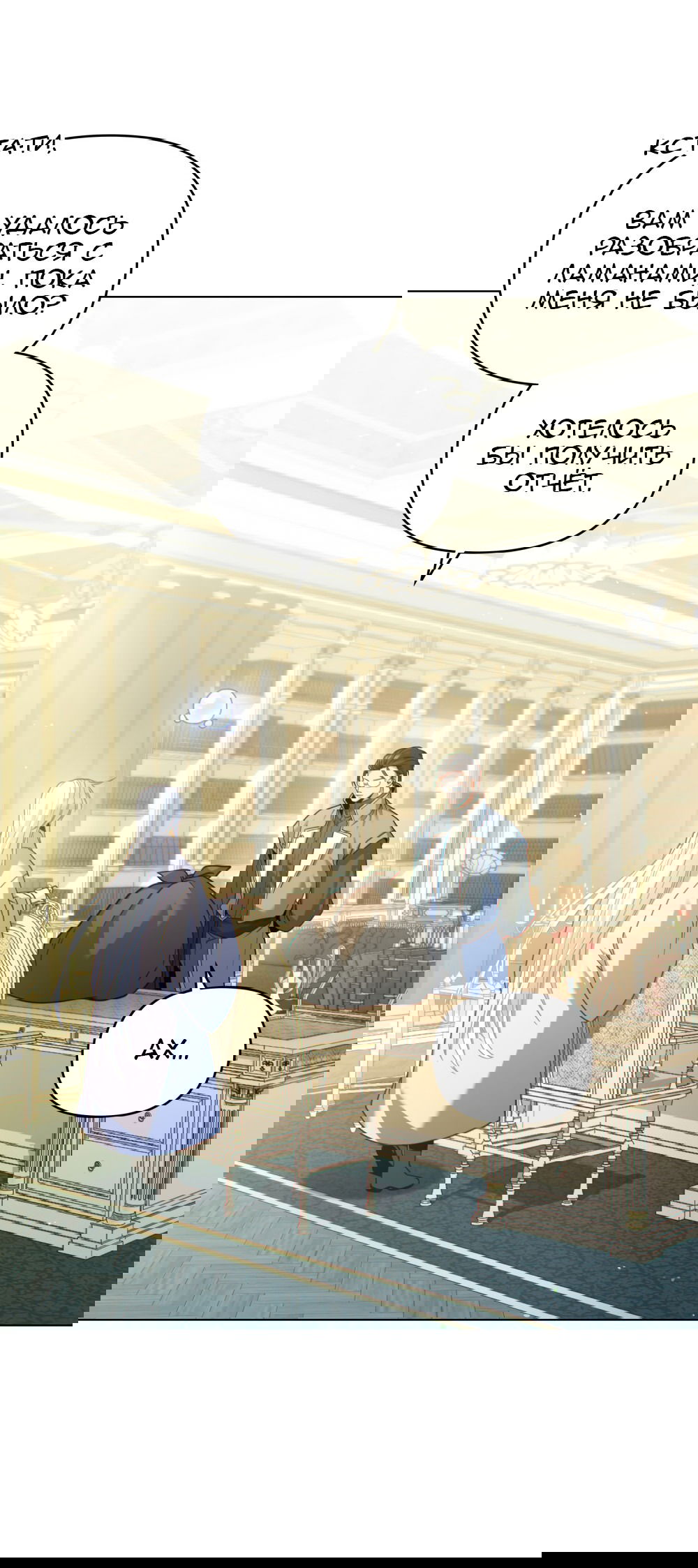 Манга Покажи свою статистику! - Глава 23 Страница 9