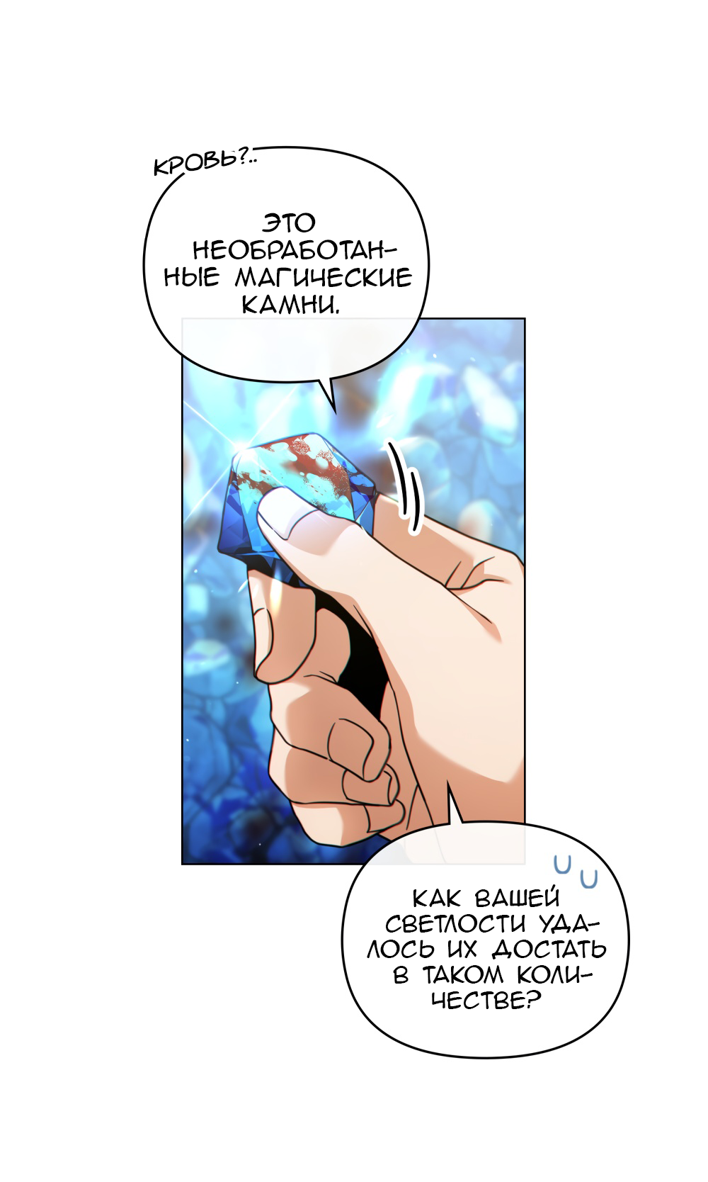 Манга Покажи свою статистику! - Глава 23 Страница 6