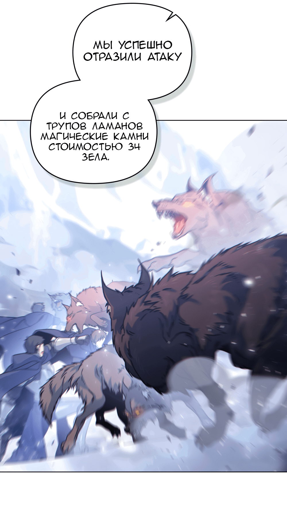 Манга Покажи свою статистику! - Глава 23 Страница 10