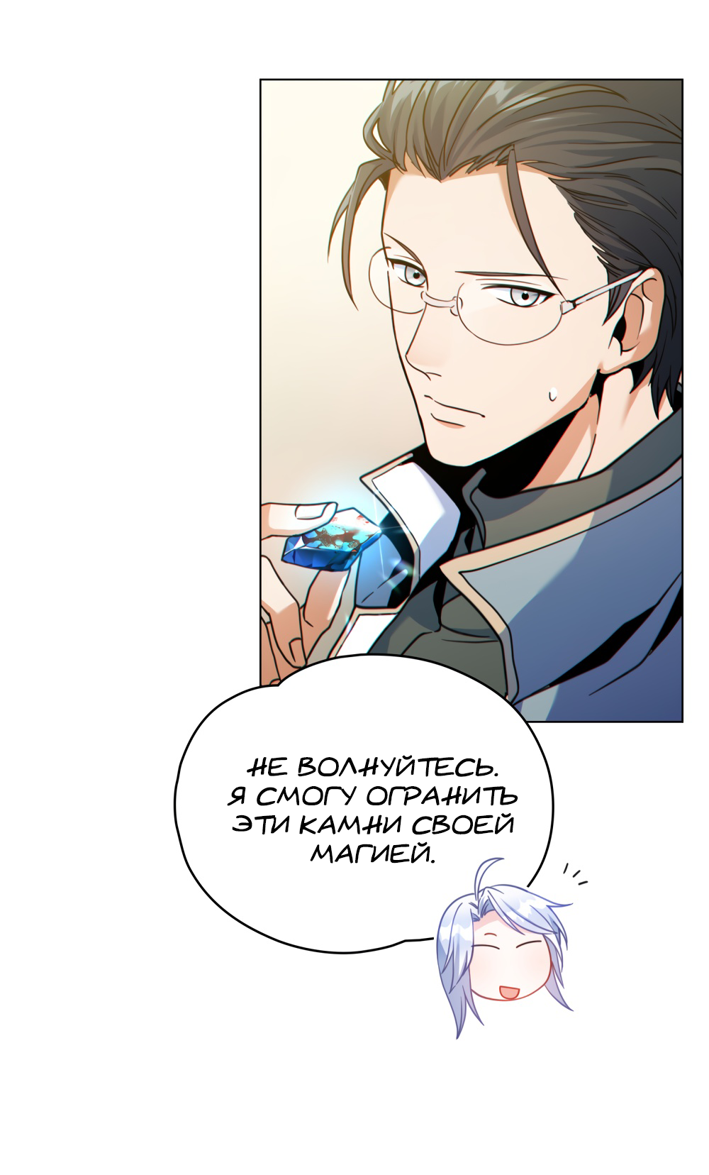 Манга Покажи свою статистику! - Глава 23 Страница 8