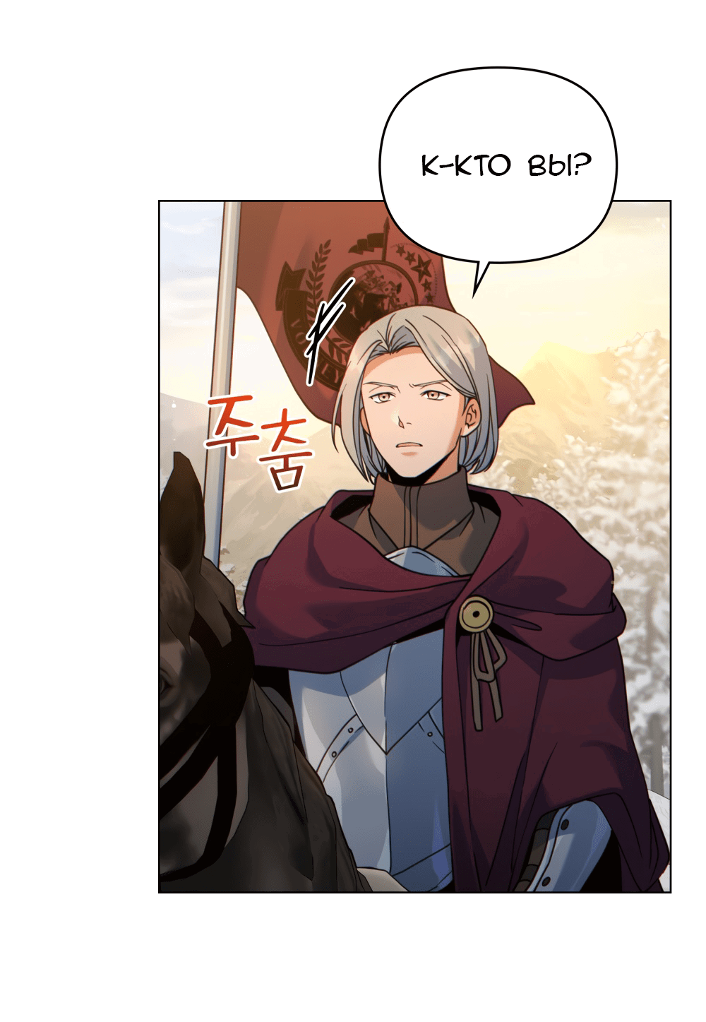 Манга Покажи свою статистику! - Глава 24 Страница 20