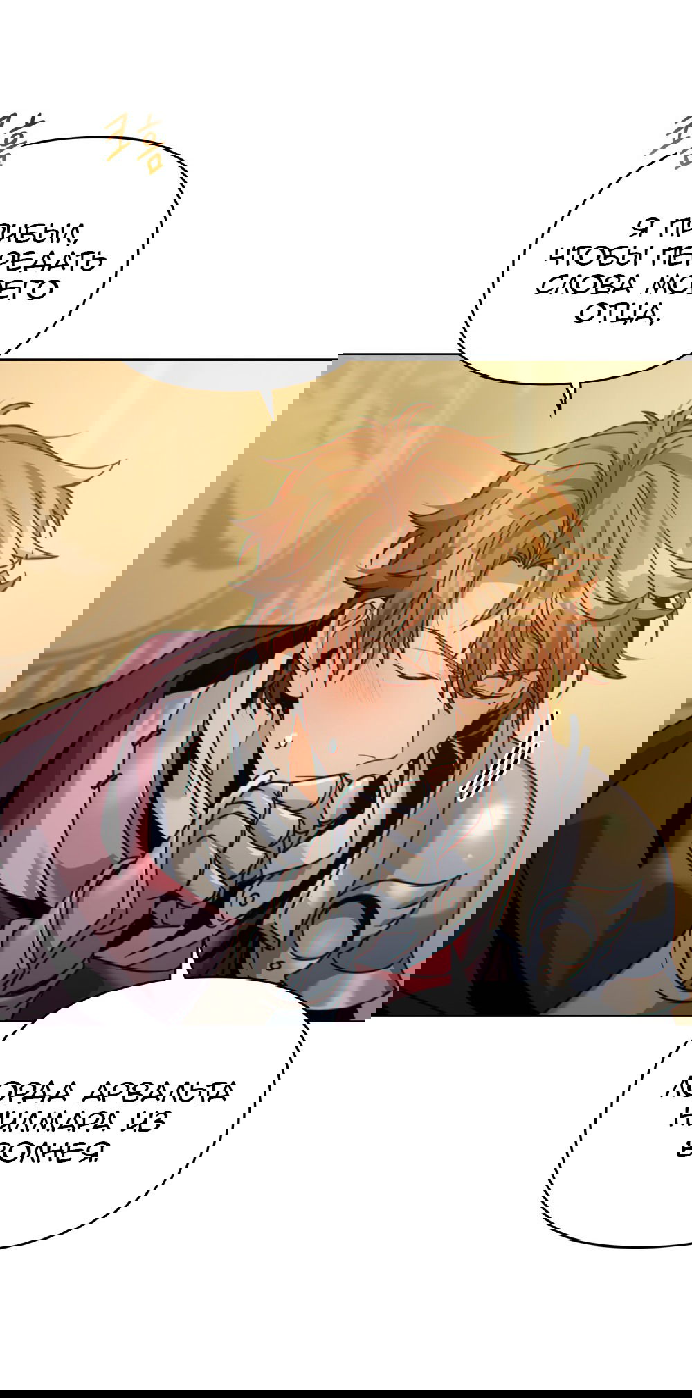 Манга Покажи свою статистику! - Глава 24 Страница 36