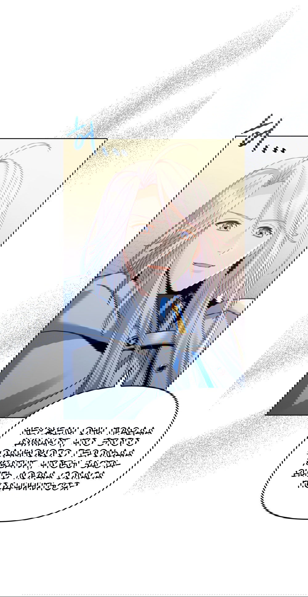 Манга Покажи свою статистику! - Глава 24 Страница 11