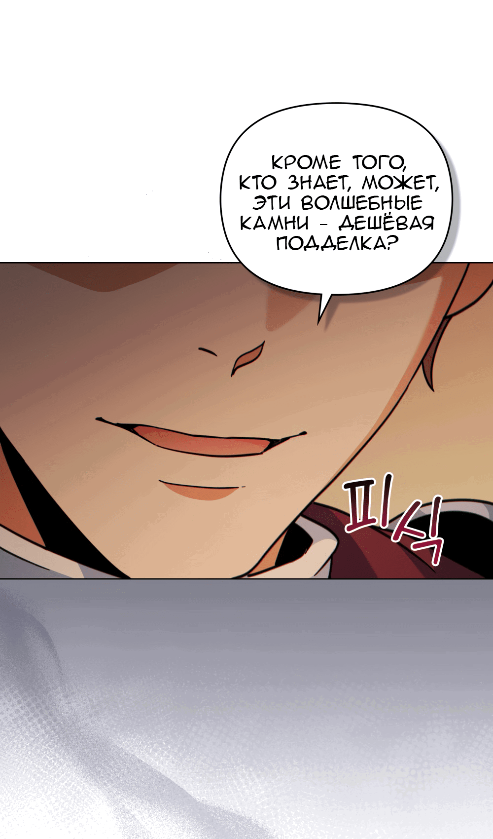 Манга Покажи свою статистику! - Глава 24 Страница 40