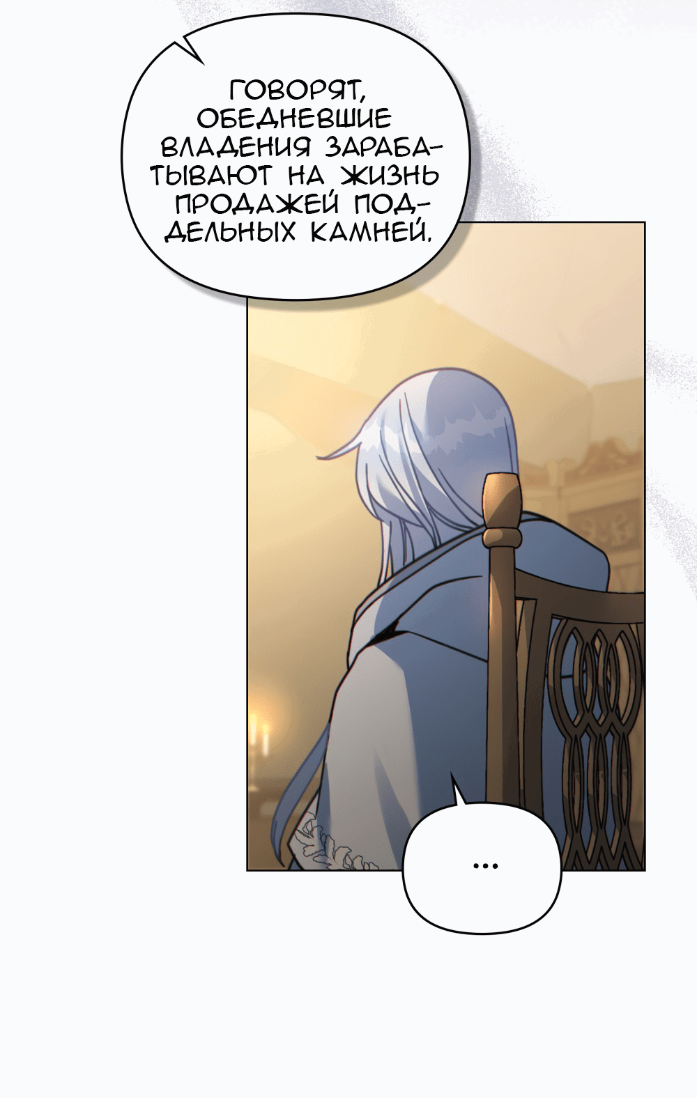 Манга Покажи свою статистику! - Глава 24 Страница 41