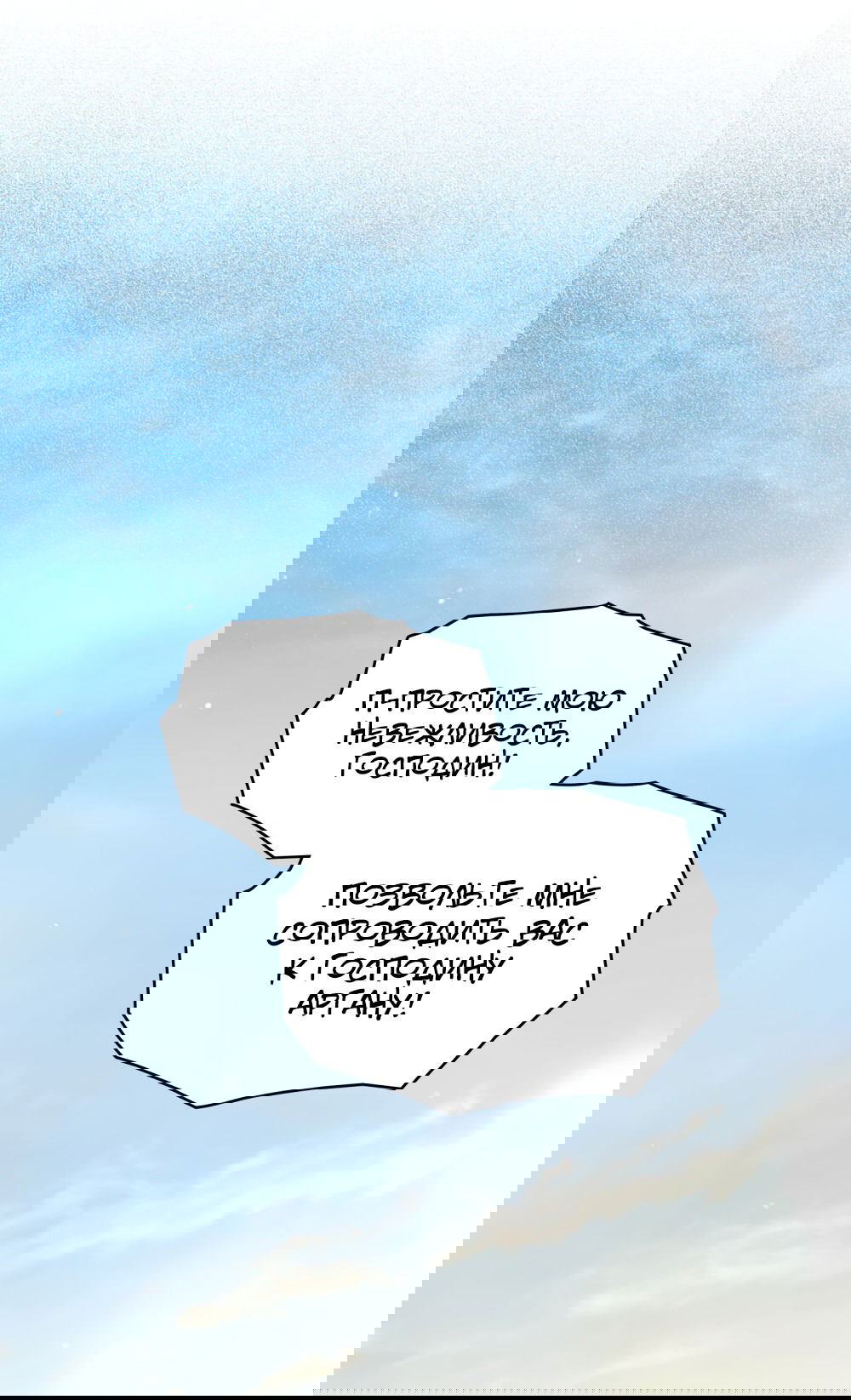 Манга Покажи свою статистику! - Глава 24 Страница 27