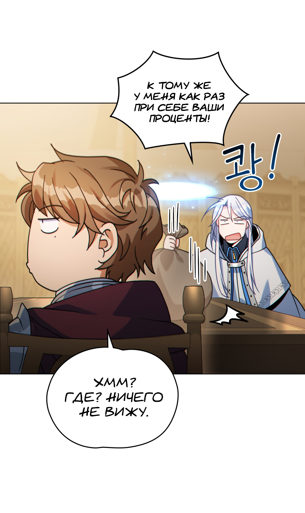 Манга Покажи свою статистику! - Глава 24 Страница 39