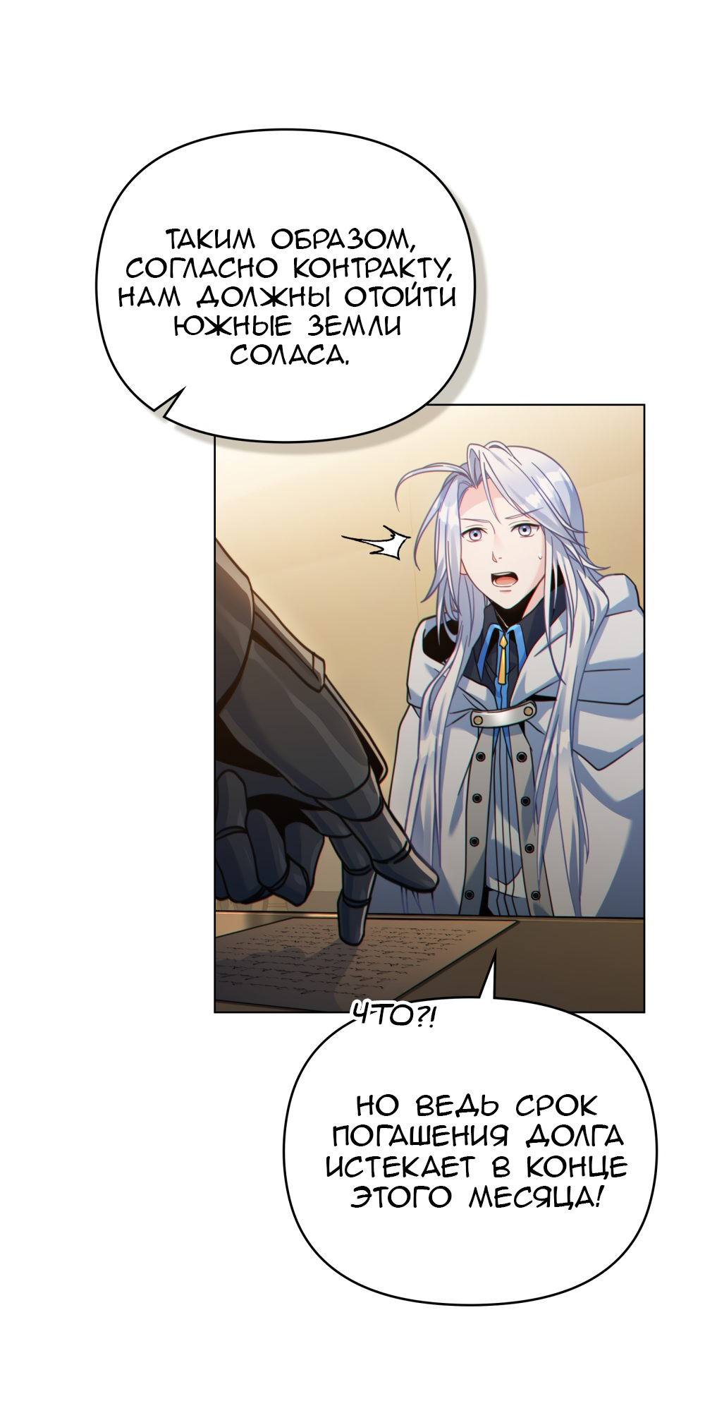 Манга Покажи свою статистику! - Глава 24 Страница 38