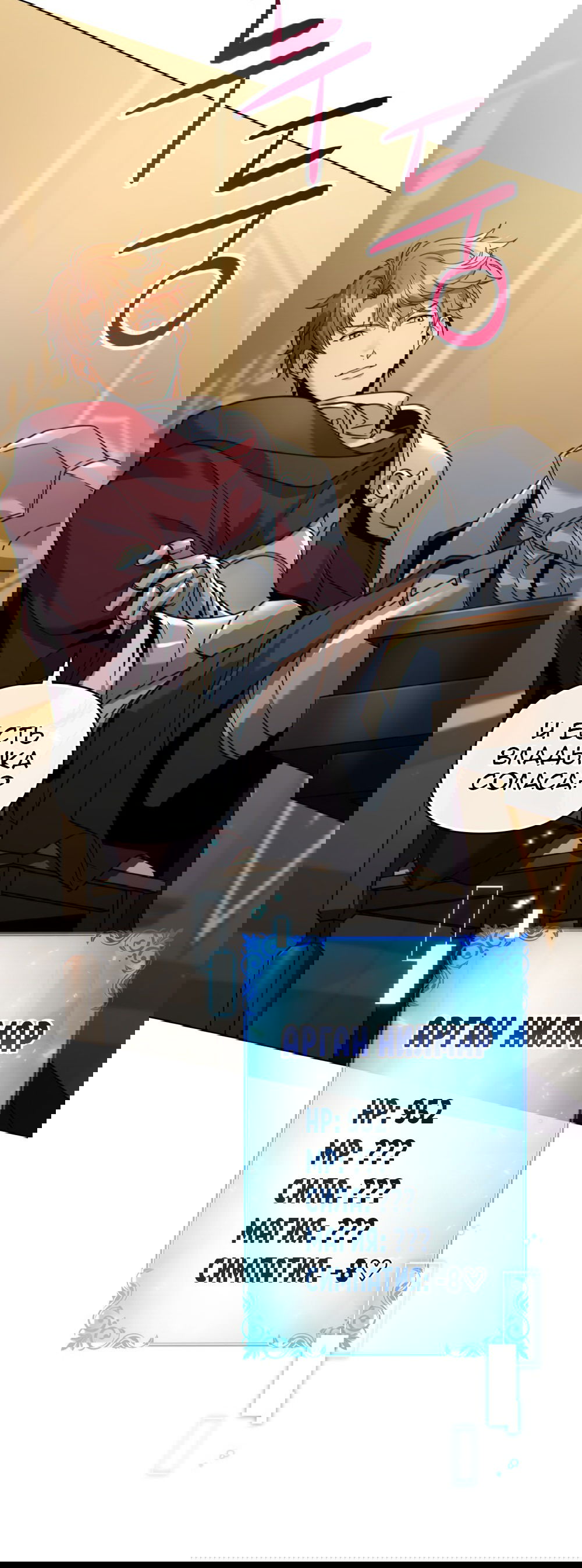 Манга Покажи свою статистику! - Глава 24 Страница 31