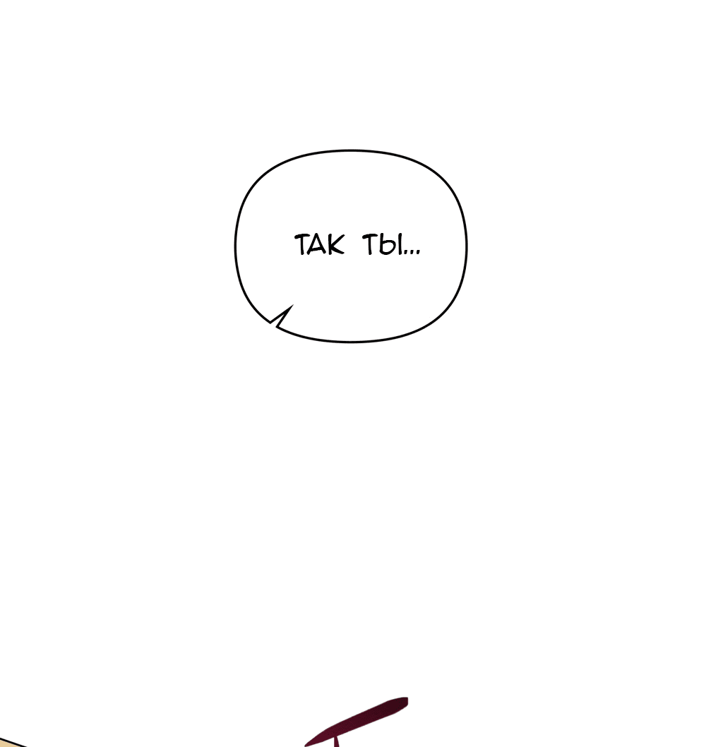 Манга Покажи свою статистику! - Глава 24 Страница 30