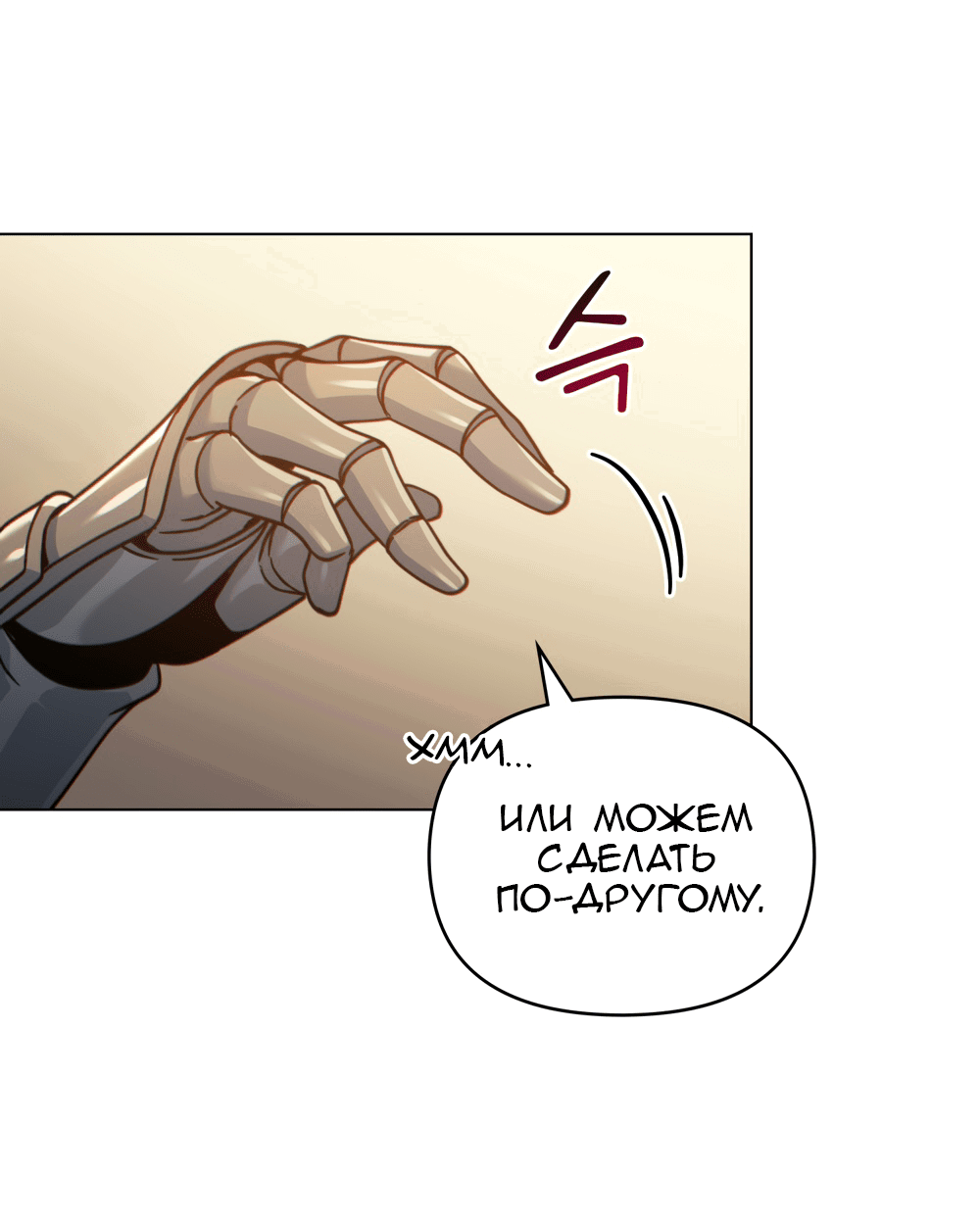 Манга Покажи свою статистику! - Глава 24 Страница 42