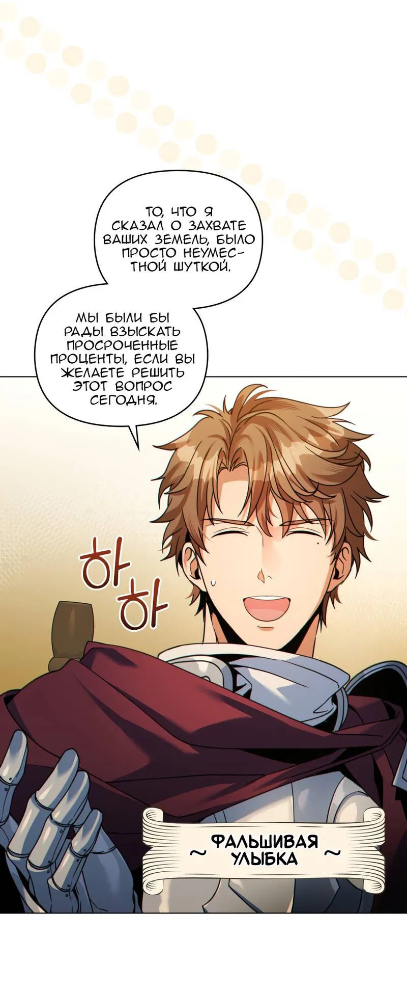 Манга Покажи свою статистику! - Глава 25 Страница 19