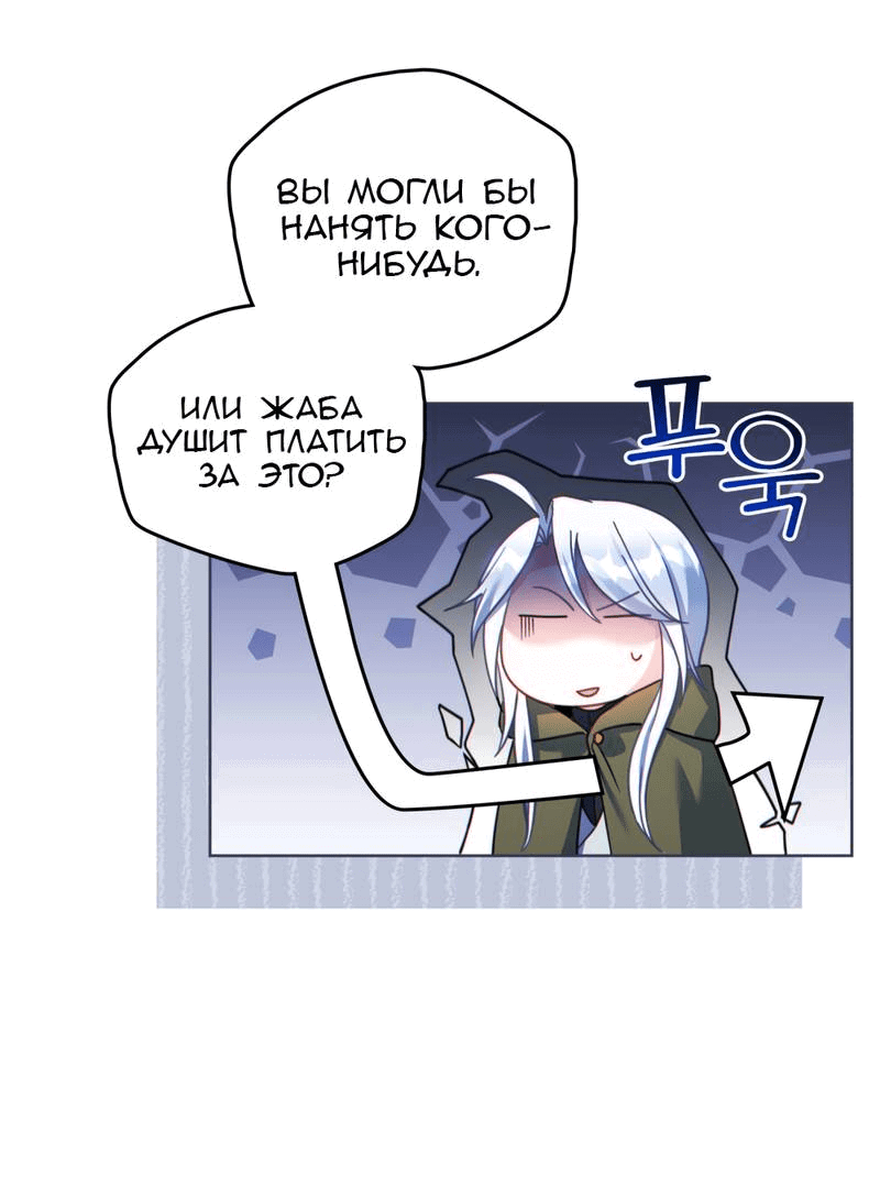 Манга Покажи свою статистику! - Глава 25 Страница 47