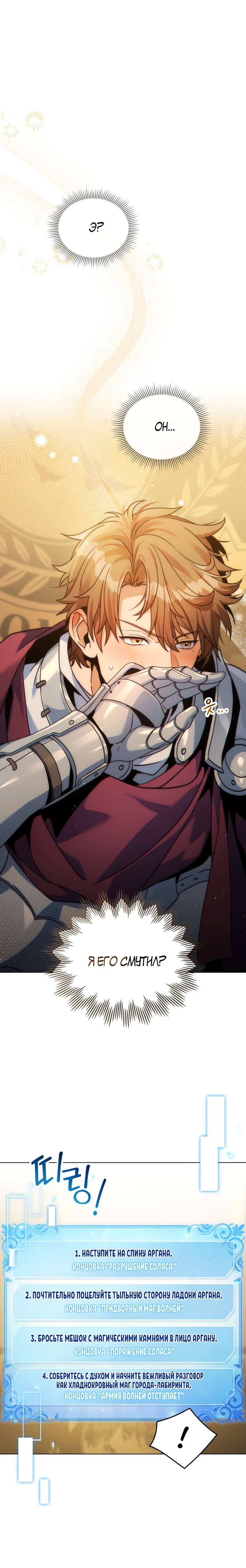 Манга Покажи свою статистику! - Глава 25 Страница 2