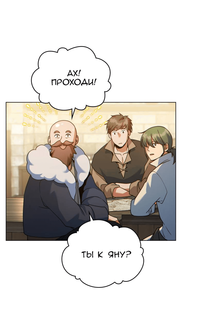 Манга Покажи свою статистику! - Глава 25 Страница 38