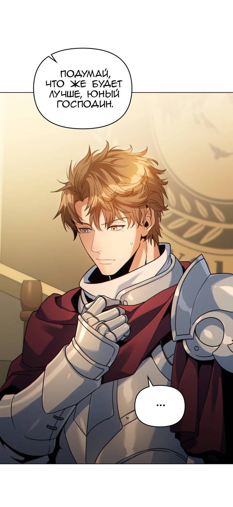 Манга Покажи свою статистику! - Глава 25 Страница 17