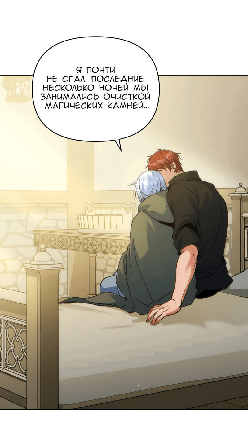 Манга Покажи свою статистику! - Глава 25 Страница 46