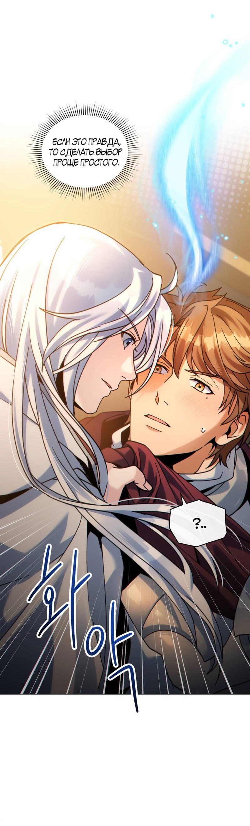 Манга Покажи свою статистику! - Глава 25 Страница 12