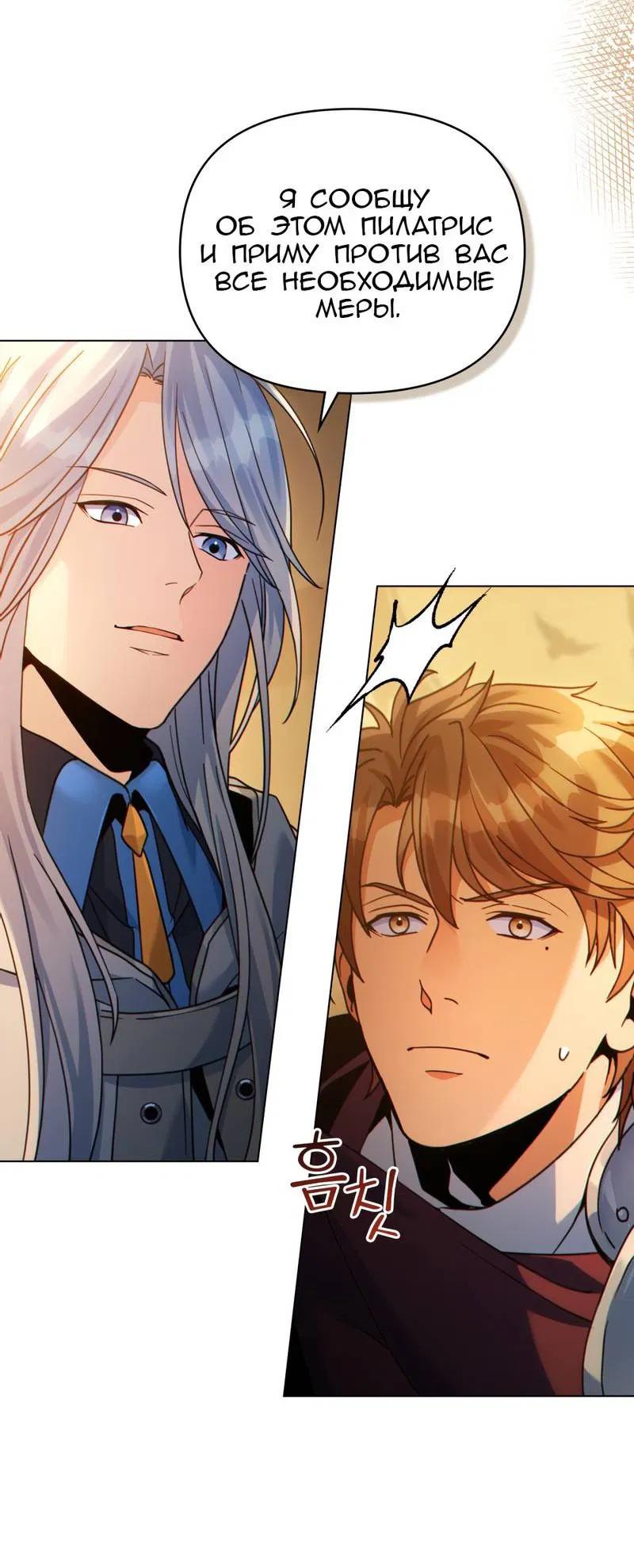 Манга Покажи свою статистику! - Глава 25 Страница 14